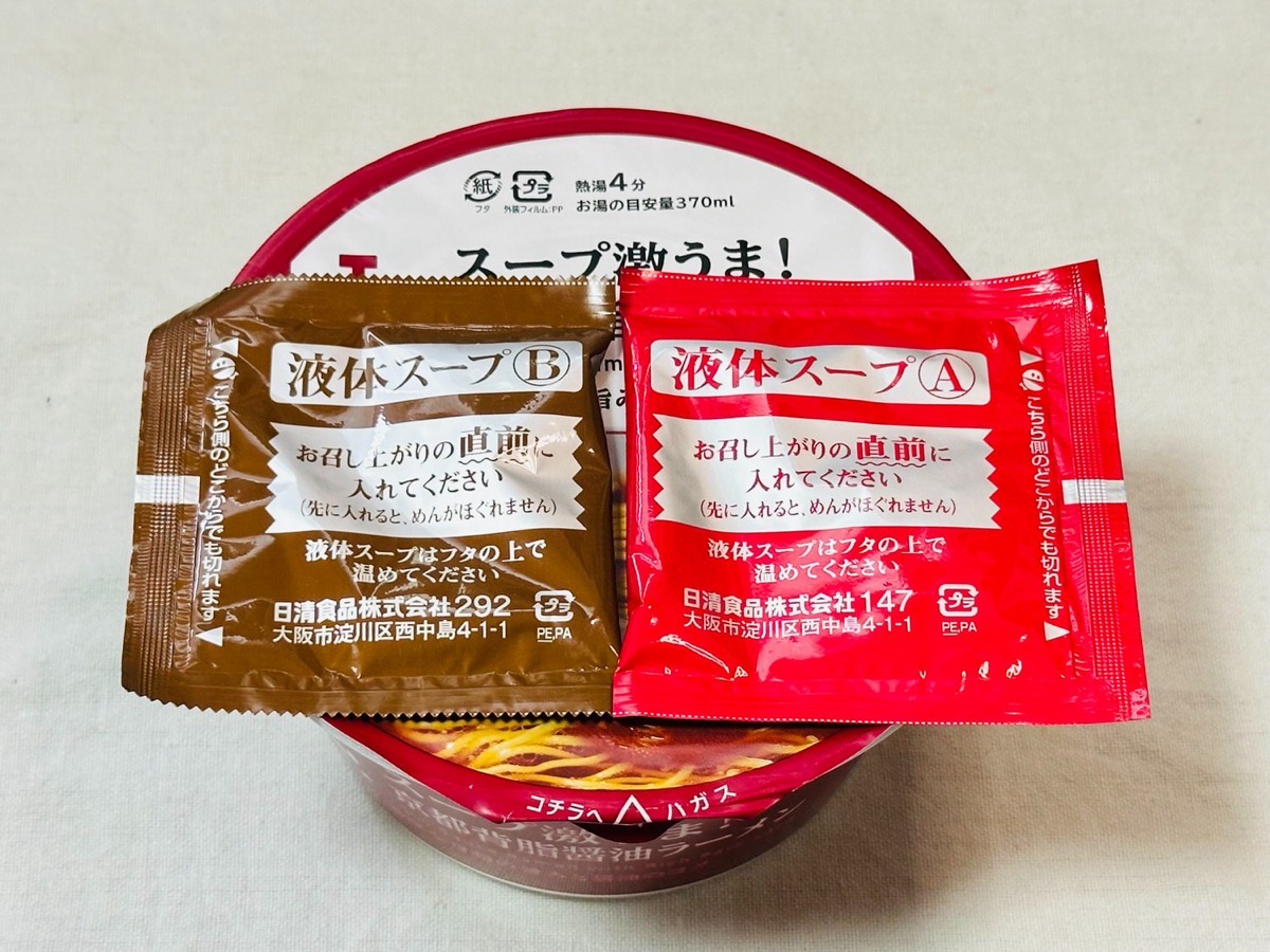 ローソン スープ激うま！京都背脂醤油ラーメン 013.