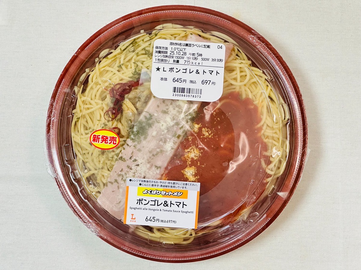 ローソン よくばりセットメシ ボンゴレ＆トマト 001.