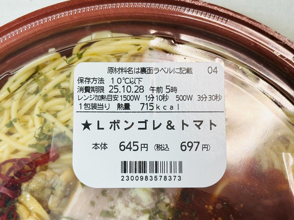 ローソン よくばりセットメシ ボンゴレ＆トマト 003.