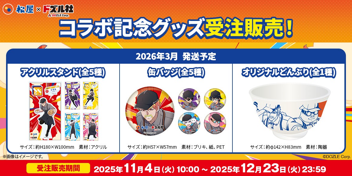 matsuya-dozzle-004.jpg Matsuya dozzle 004.