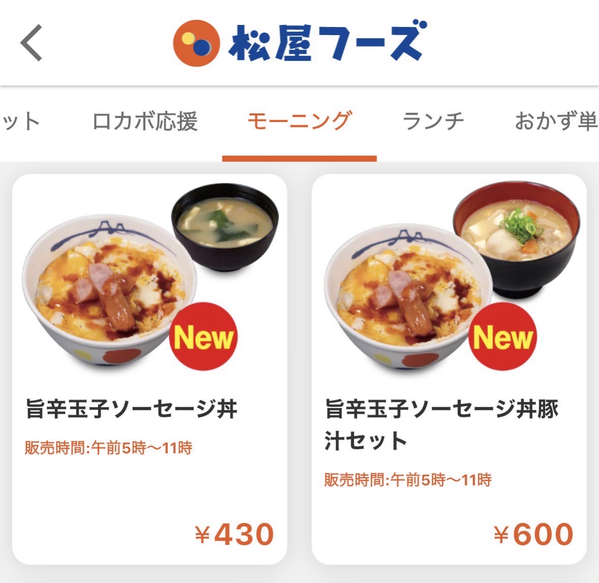 松屋 旨辛玉子ソーセージ丼 000.