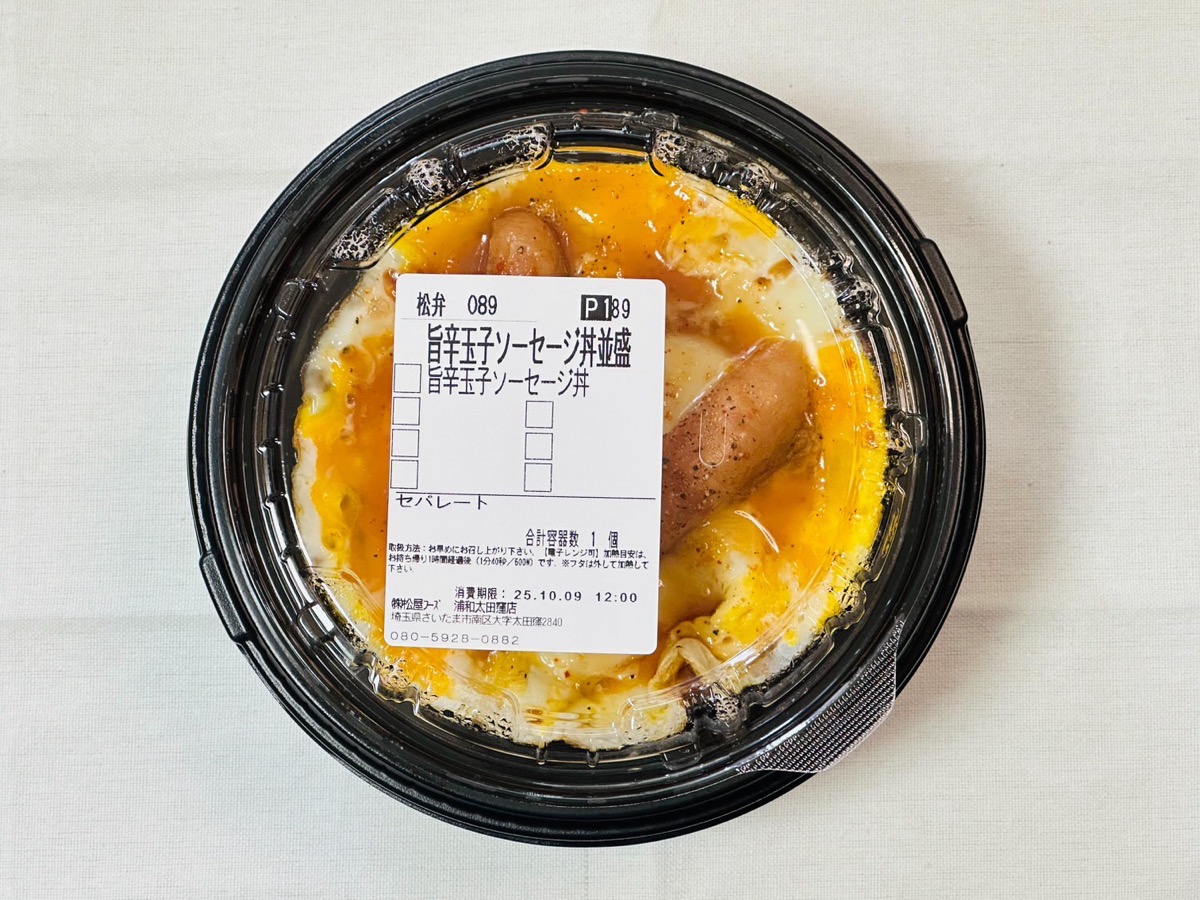 松屋 旨辛玉子ソーセージ丼 002.