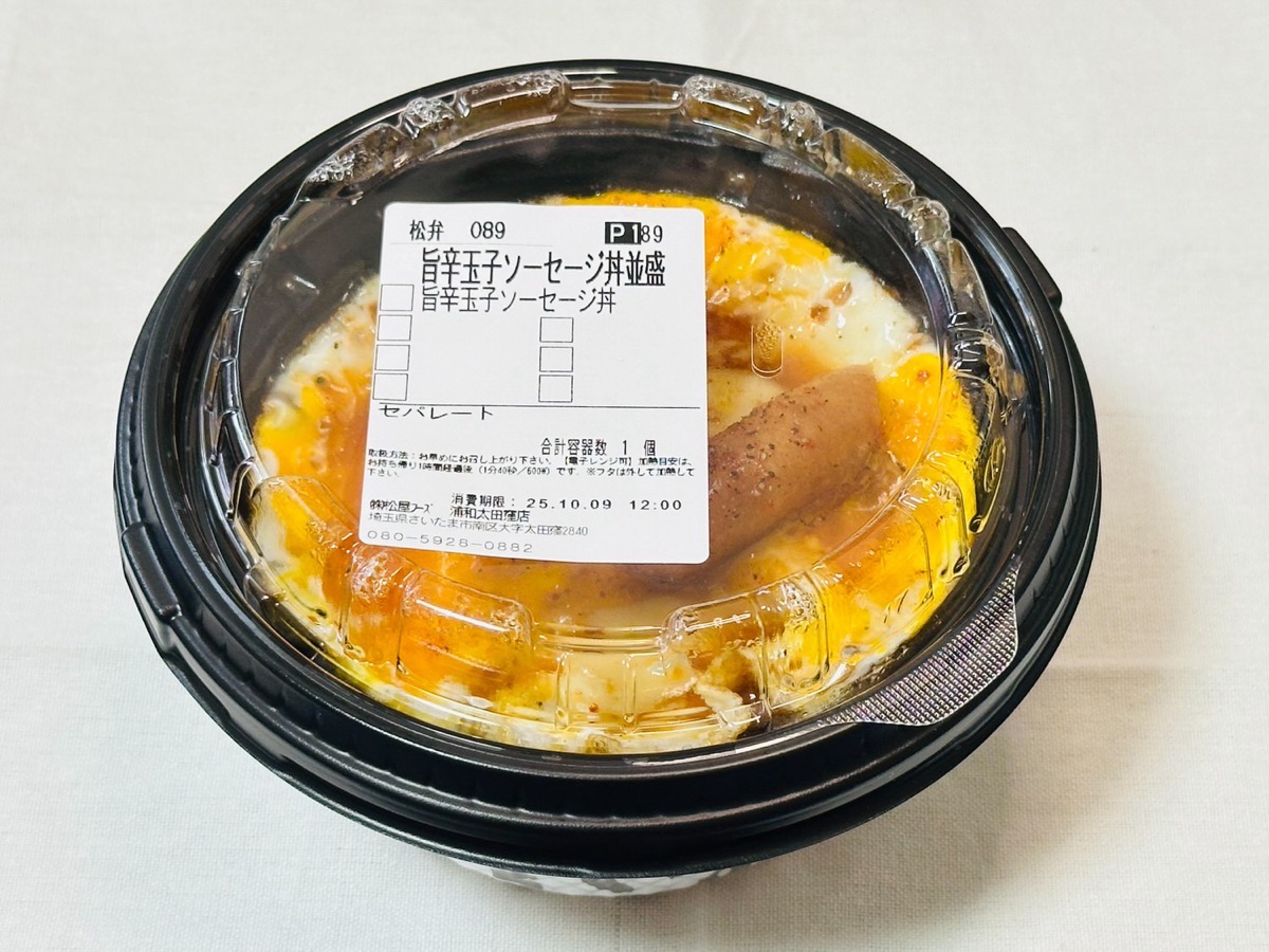 松屋 旨辛玉子ソーセージ丼 004.