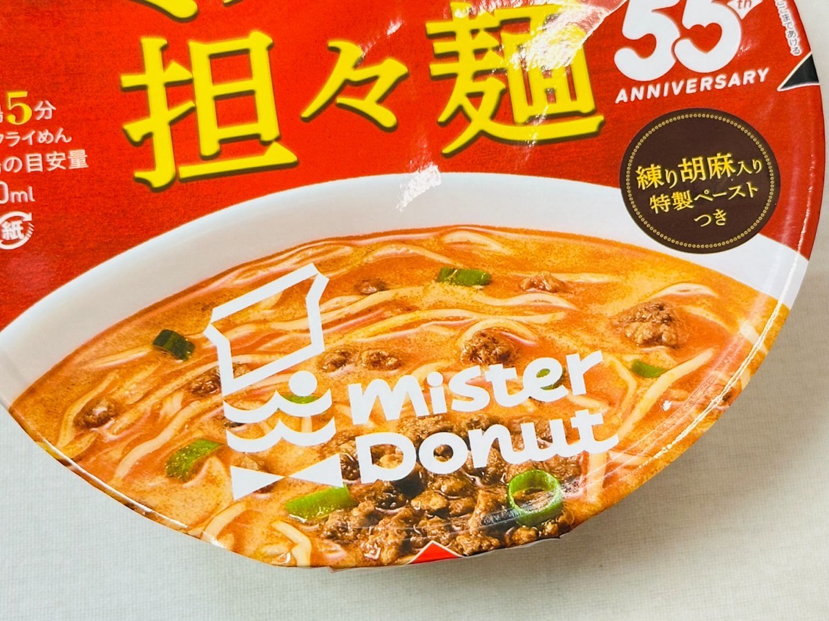 家で食べるミスドの担々麺 007.