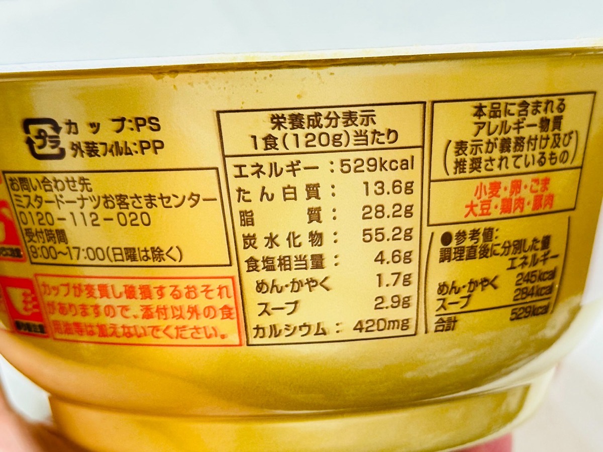 家で食べるミスドの担々麺 027.