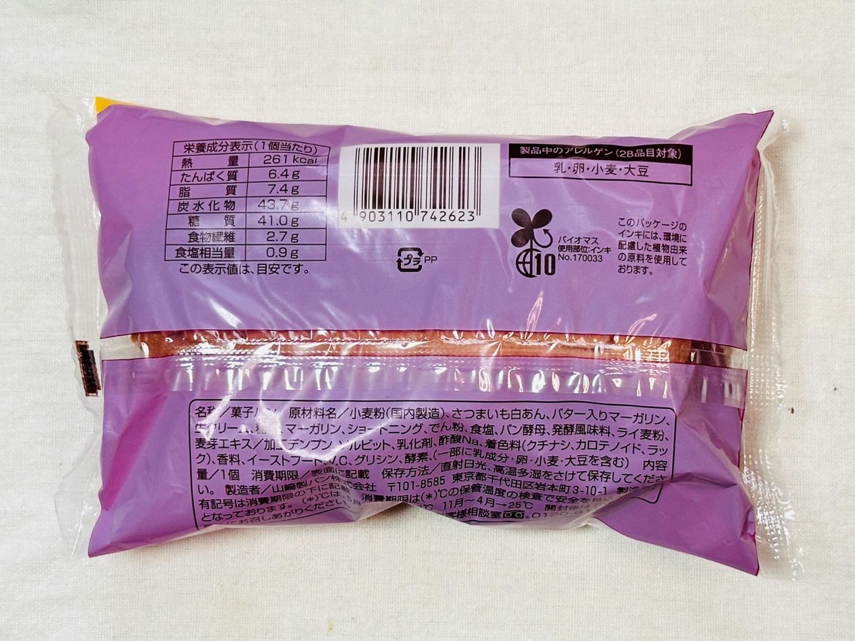 ファミマ 生フランスパン（おいも＆マーガリン） 004.