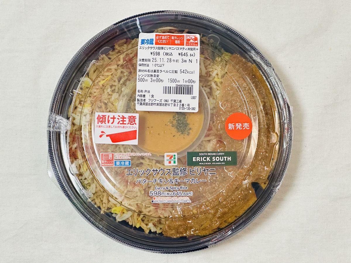セブンイレブン エリックサウス監修ビリヤニ 002.