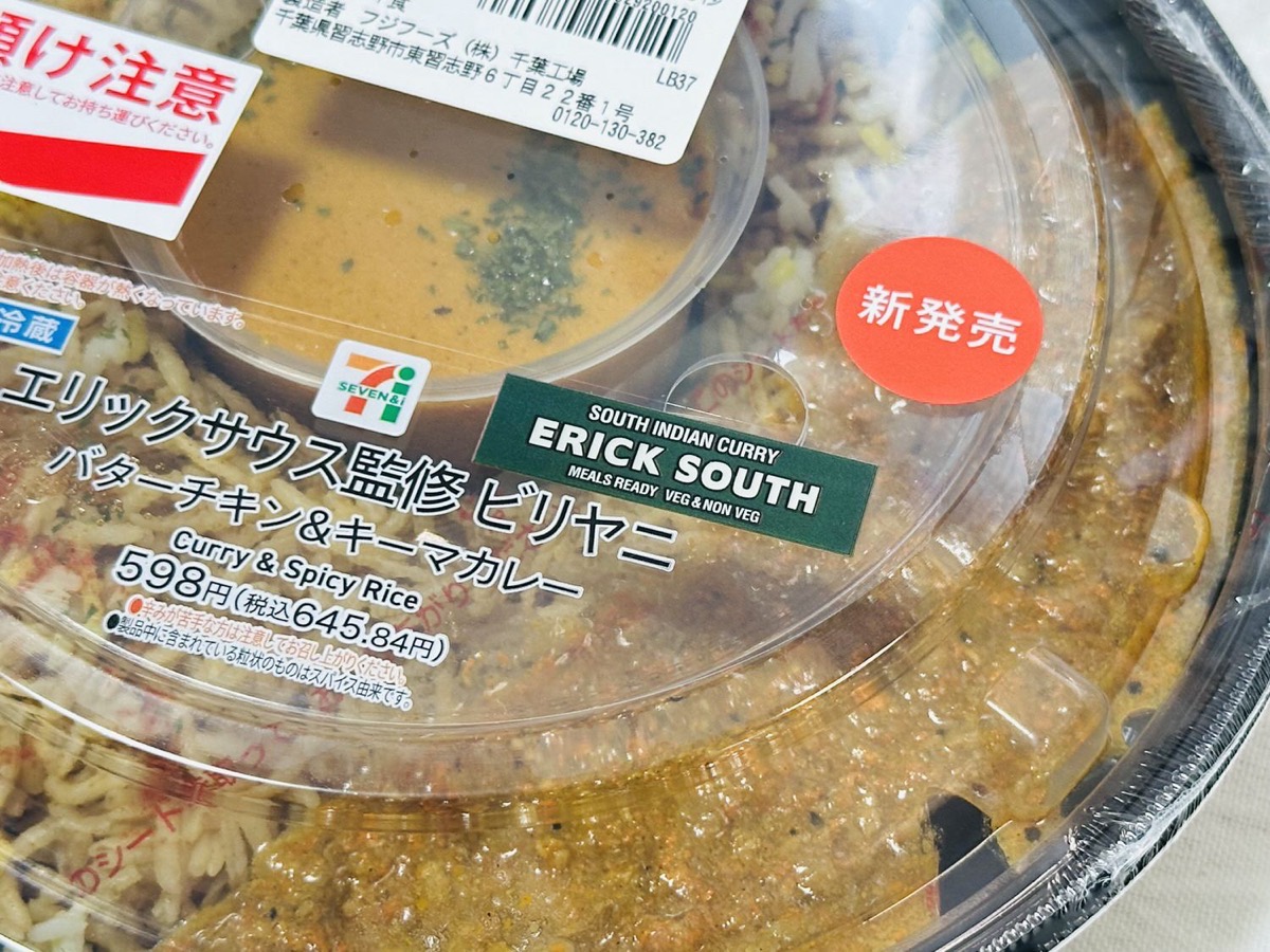 セブンイレブン エリックサウス監修ビリヤニ 005.