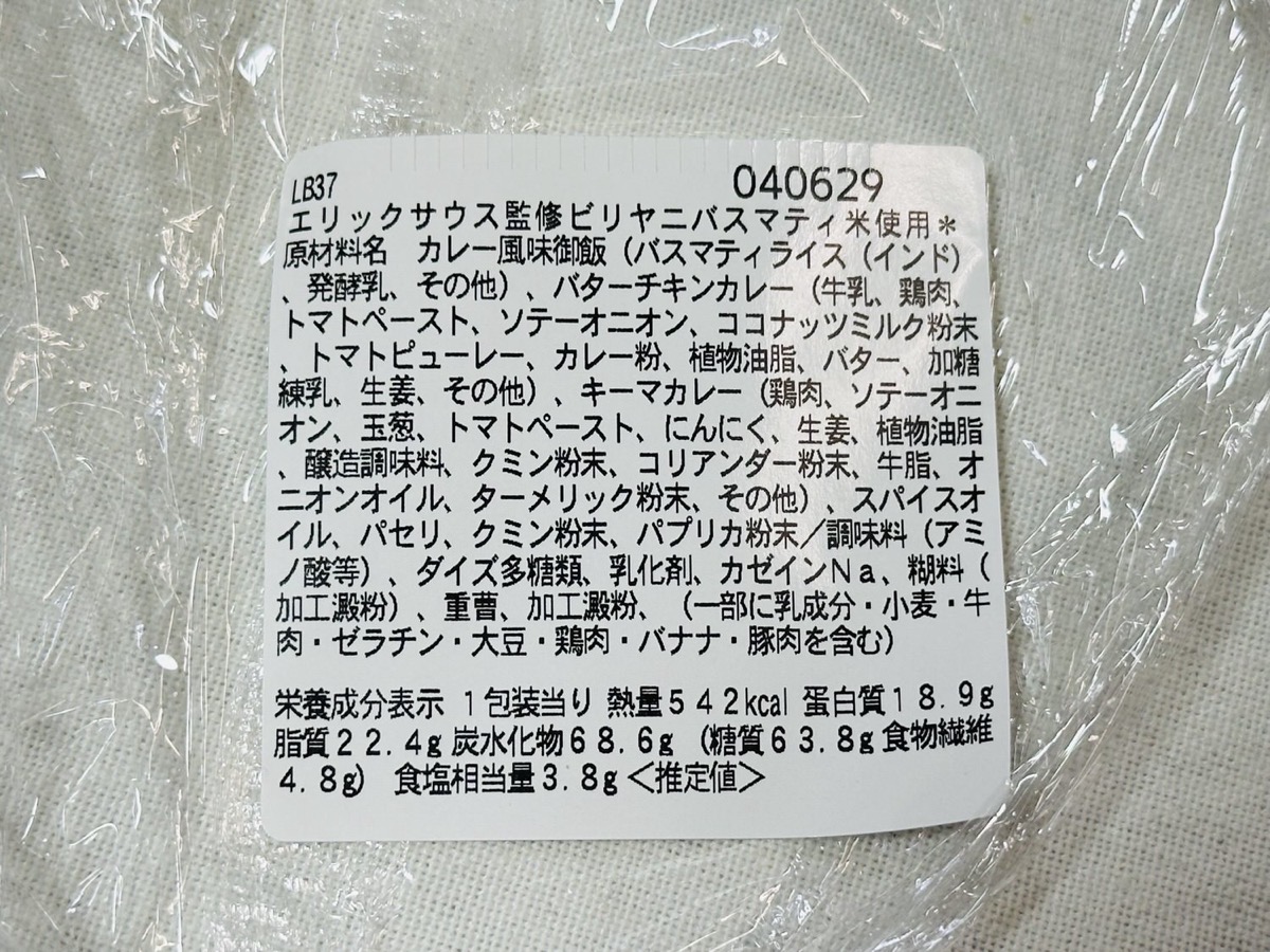セブンイレブン エリックサウス監修ビリヤニ 007.