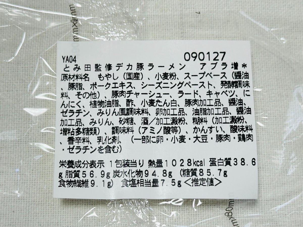 セブン 中華蕎麦とみ田監修 デカ豚ラーメン アブラ増 036.