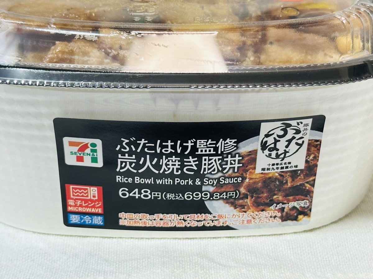 セブンイレブン ぶたはげ監修炭火焼き豚丼 005.