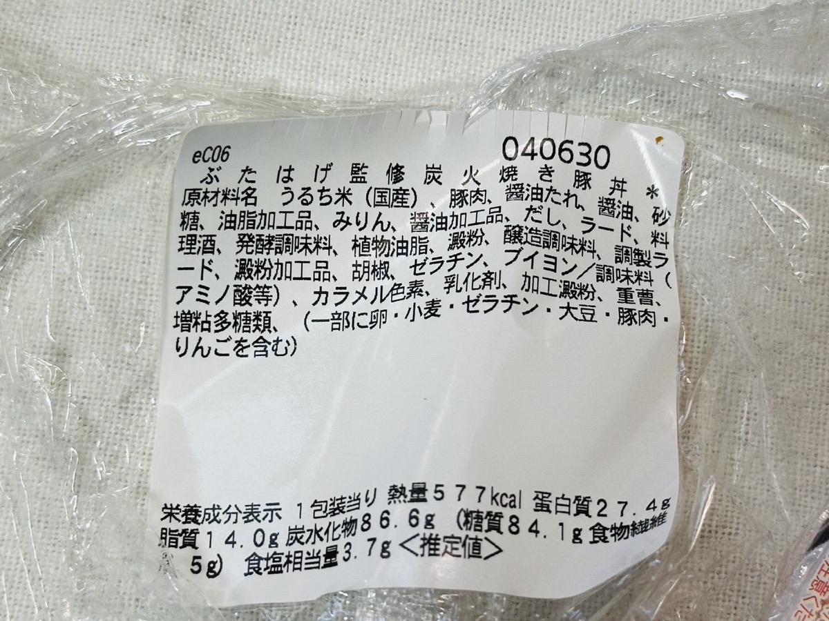 セブンイレブン ぶたはげ監修炭火焼き豚丼 010.