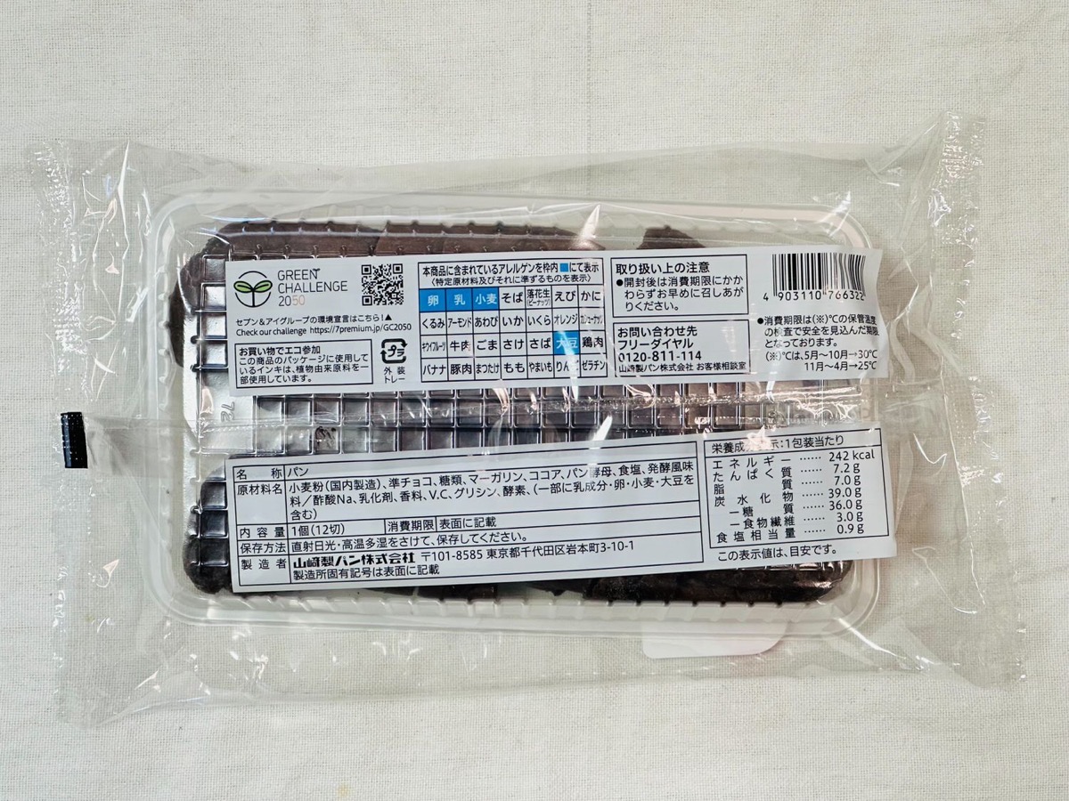 セブンイレブン 小さく切れてる チョコパン 12切入 005.