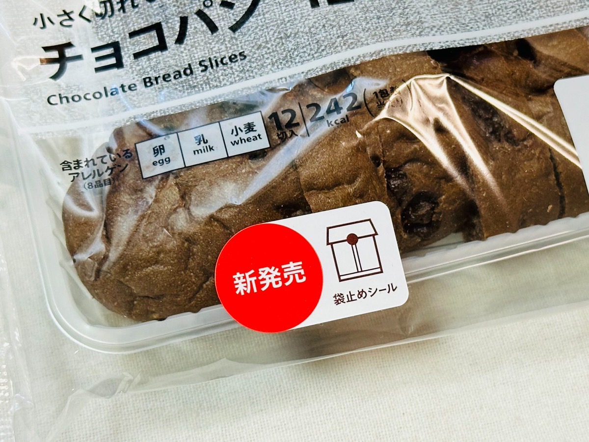 セブンイレブン 小さく切れてる チョコパン 12切入 006.