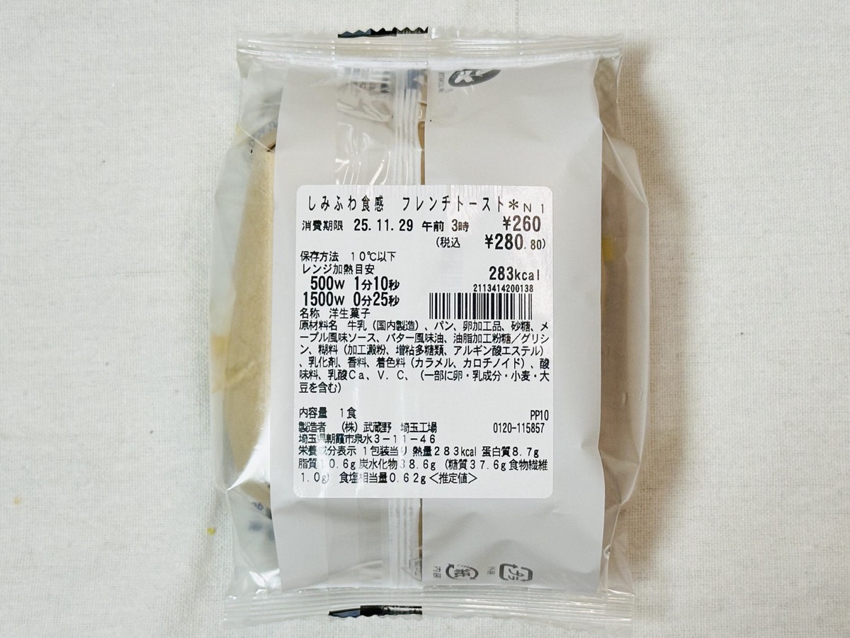 セブンイレブン しみふわ食感フレンチトースト 005.