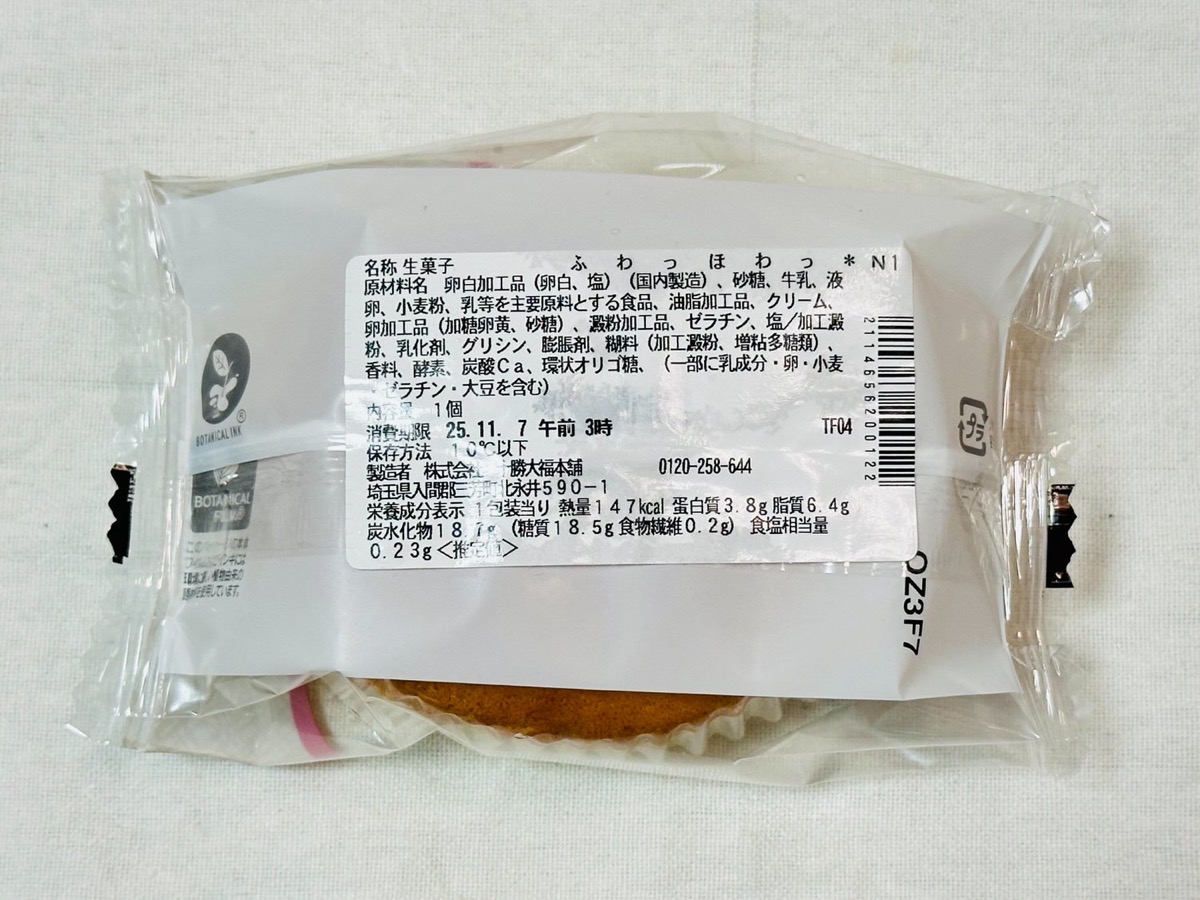 セブンイレブン ふわっほわっ 008.