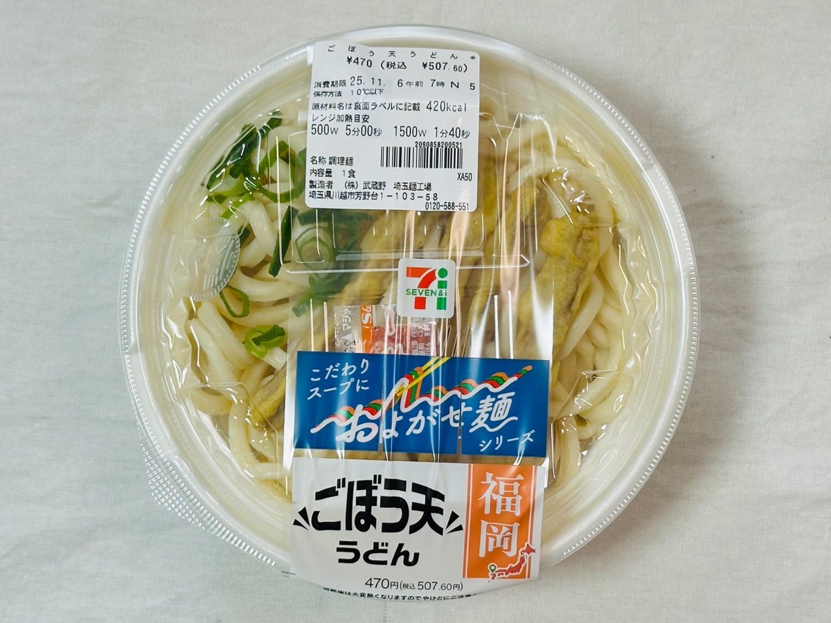 セブンイレブン ごぼう天うどん 001.