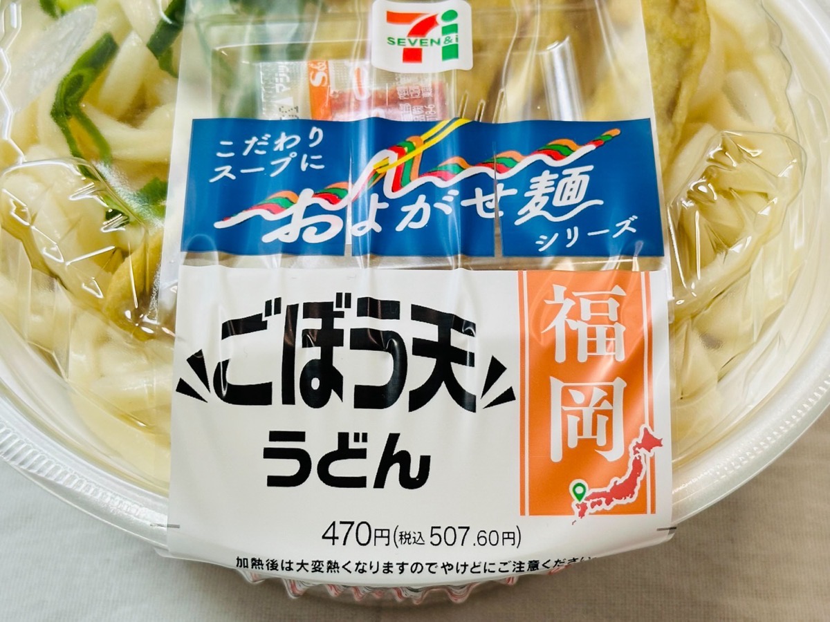 セブンイレブン ごぼう天うどん 004.