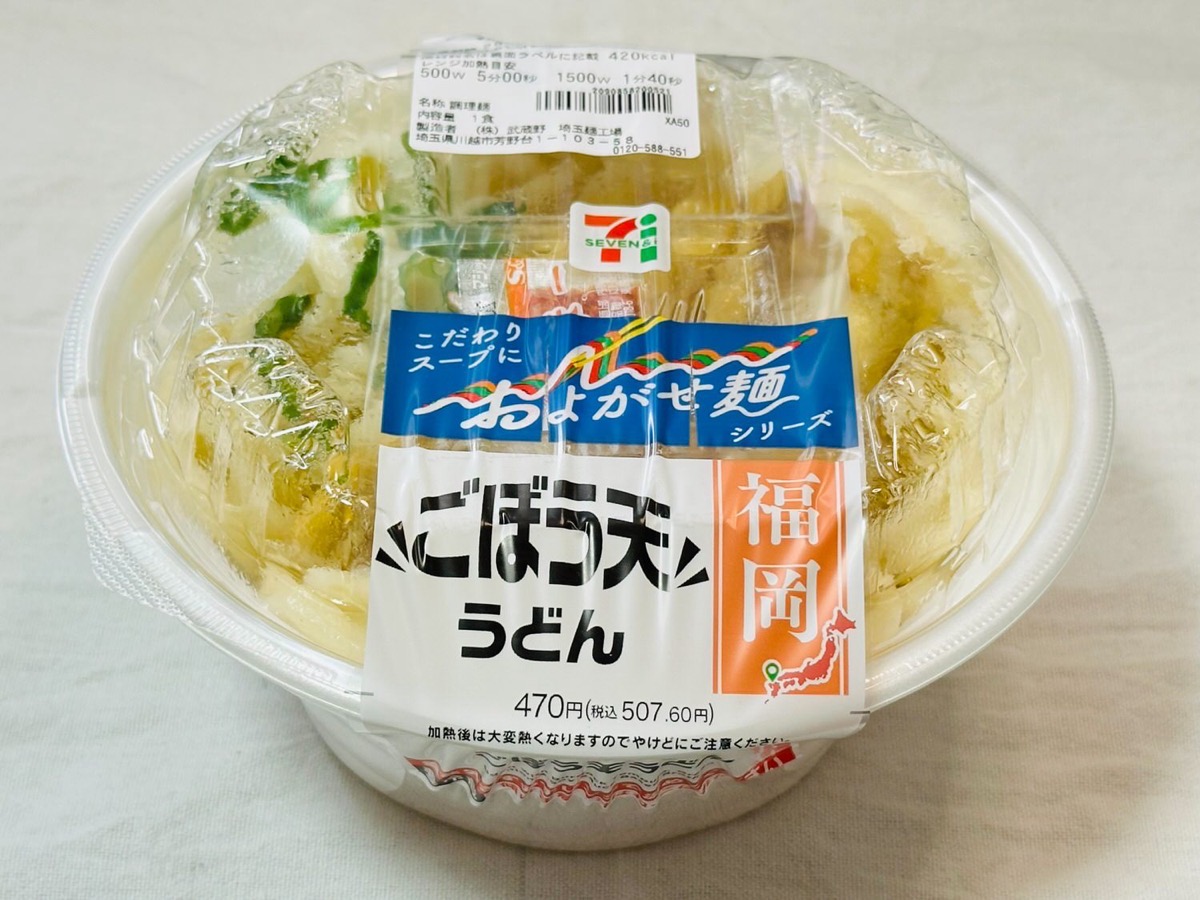 セブンイレブン ごぼう天うどん 006.