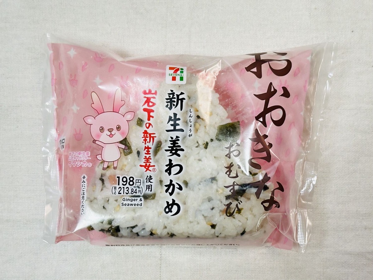 セブンイレブン おおきなおむすび 新生姜わかめ 002.
