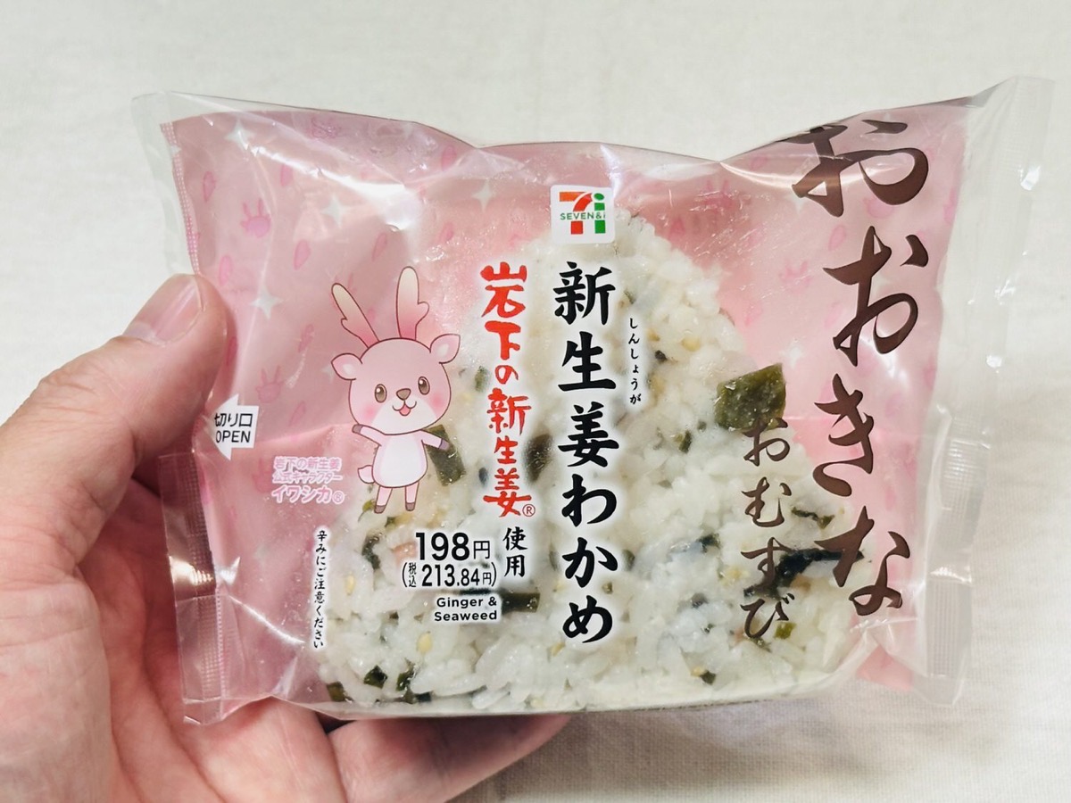 セブンイレブン おおきなおむすび 新生姜わかめ 003.