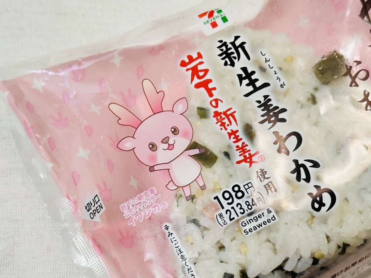 セブンイレブン おおきなおむすび 新生姜わかめ 005.
