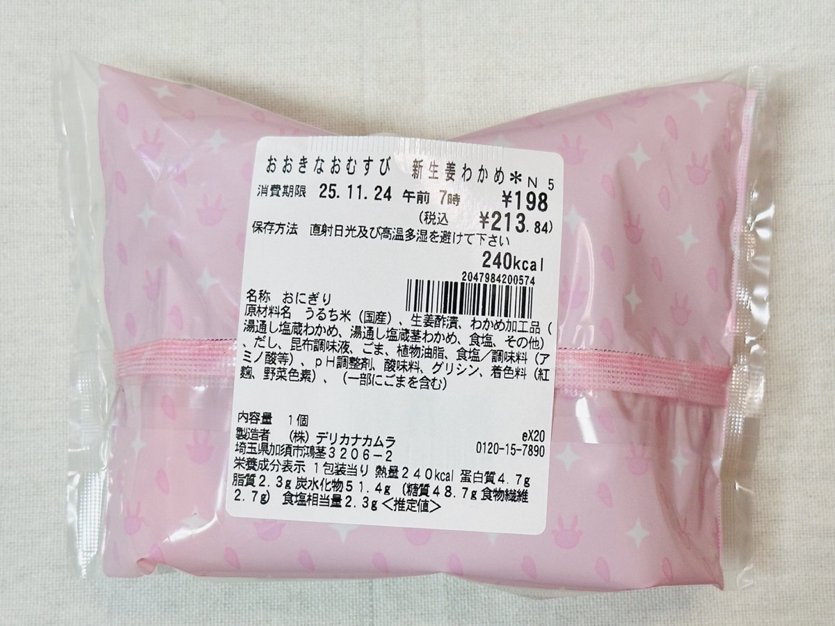 セブンイレブン おおきなおむすび 新生姜わかめ 006.