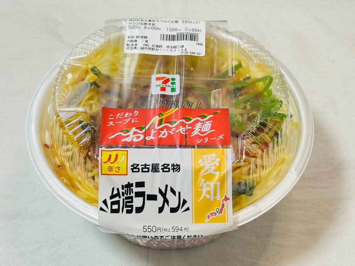 セブンイレブン 名古屋名物 台湾ラーメン 003.