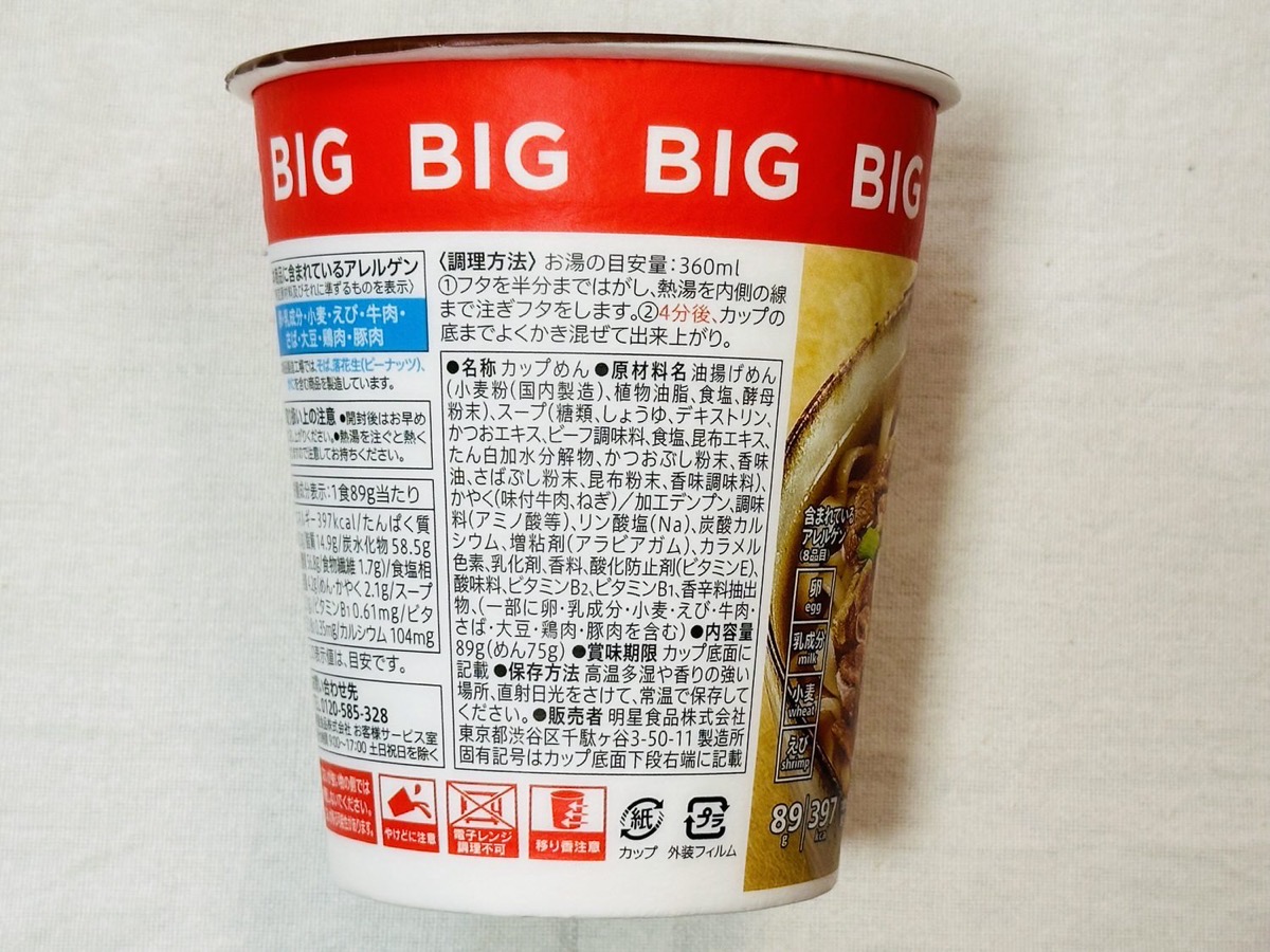 セブンイレブン 関西風肉うどん BIG 007.