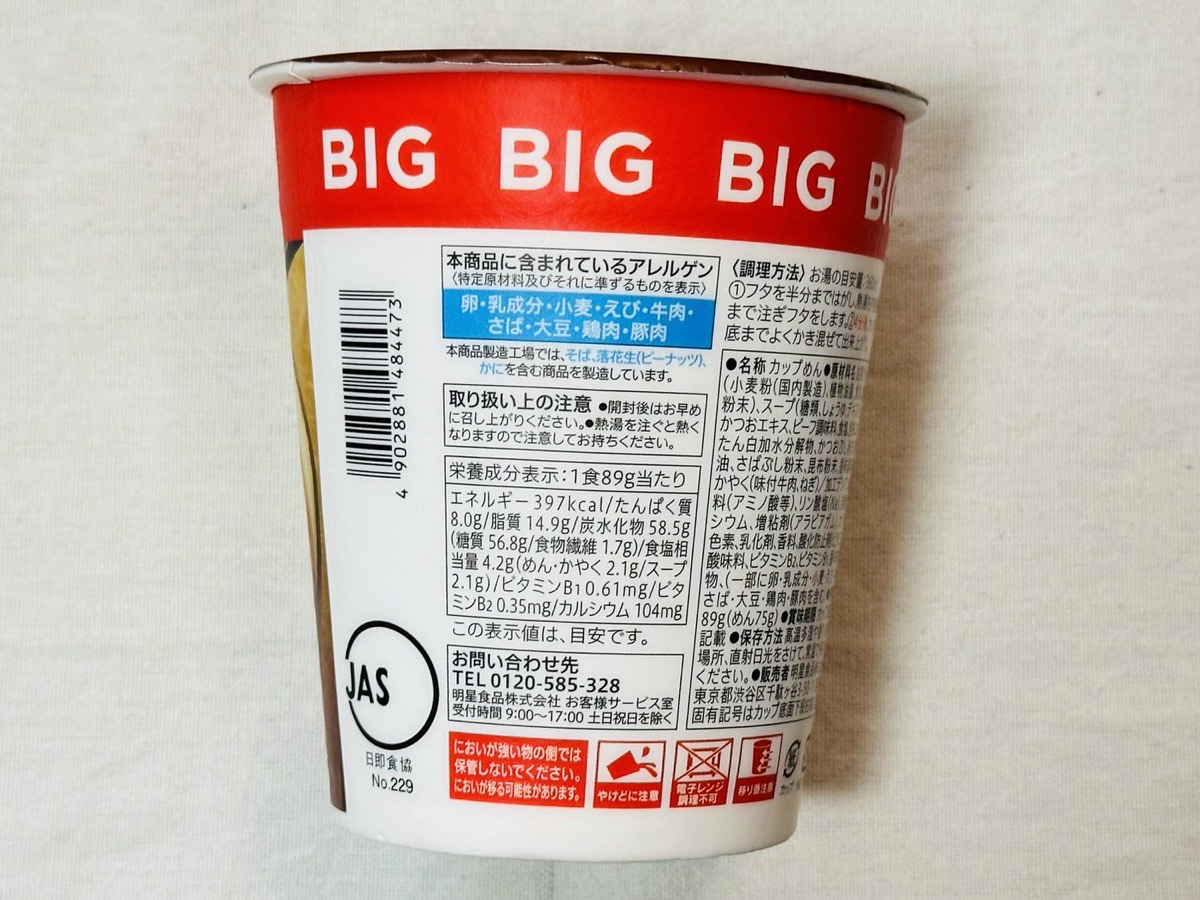 セブンイレブン 関西風肉うどん BIG 008.