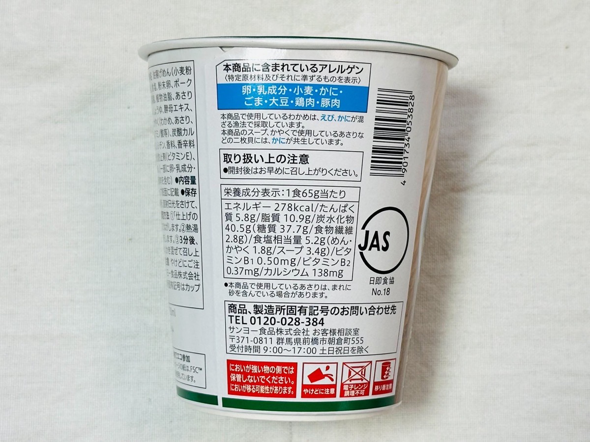 わかめたくさんあさりだし塩ラーメン 006.