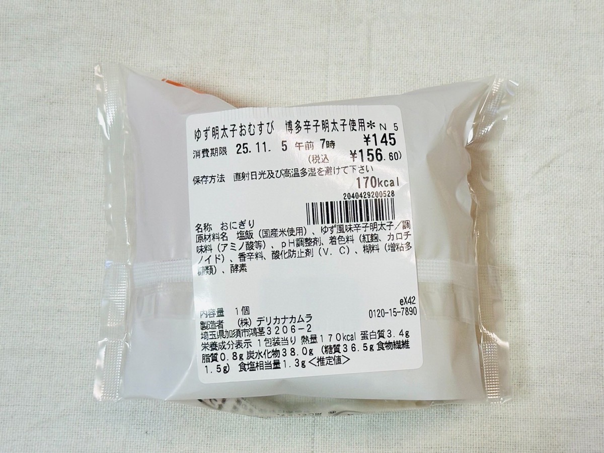 セブンイレブン ゆず明太子おむすび 004.