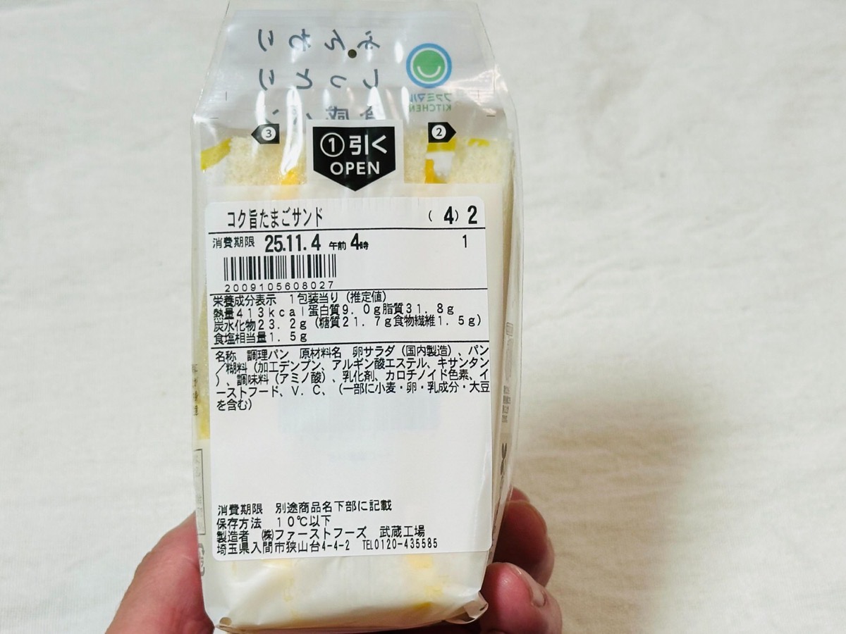 コク旨たまごサンド ファミチキ 009.