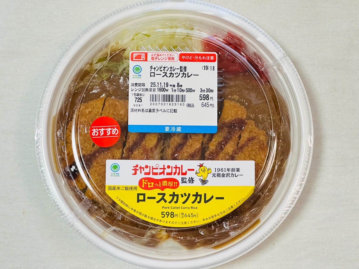 ファミリーマート チャンピオンカレー監修ロースカツカレー 003.