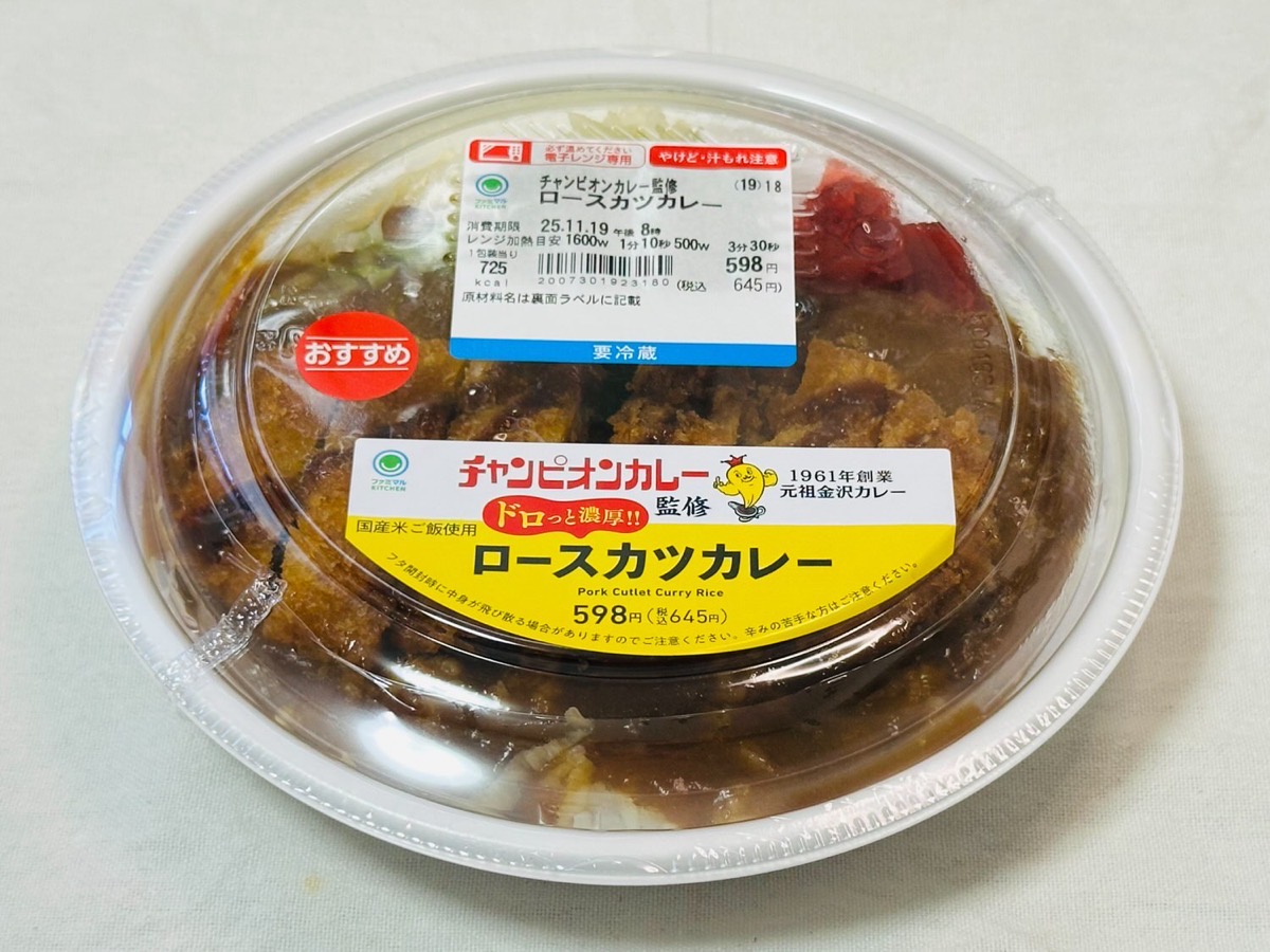 ファミリーマート チャンピオンカレー監修ロースカツカレー 008.
