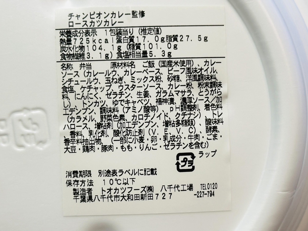 ファミリーマート チャンピオンカレー監修ロースカツカレー 034.