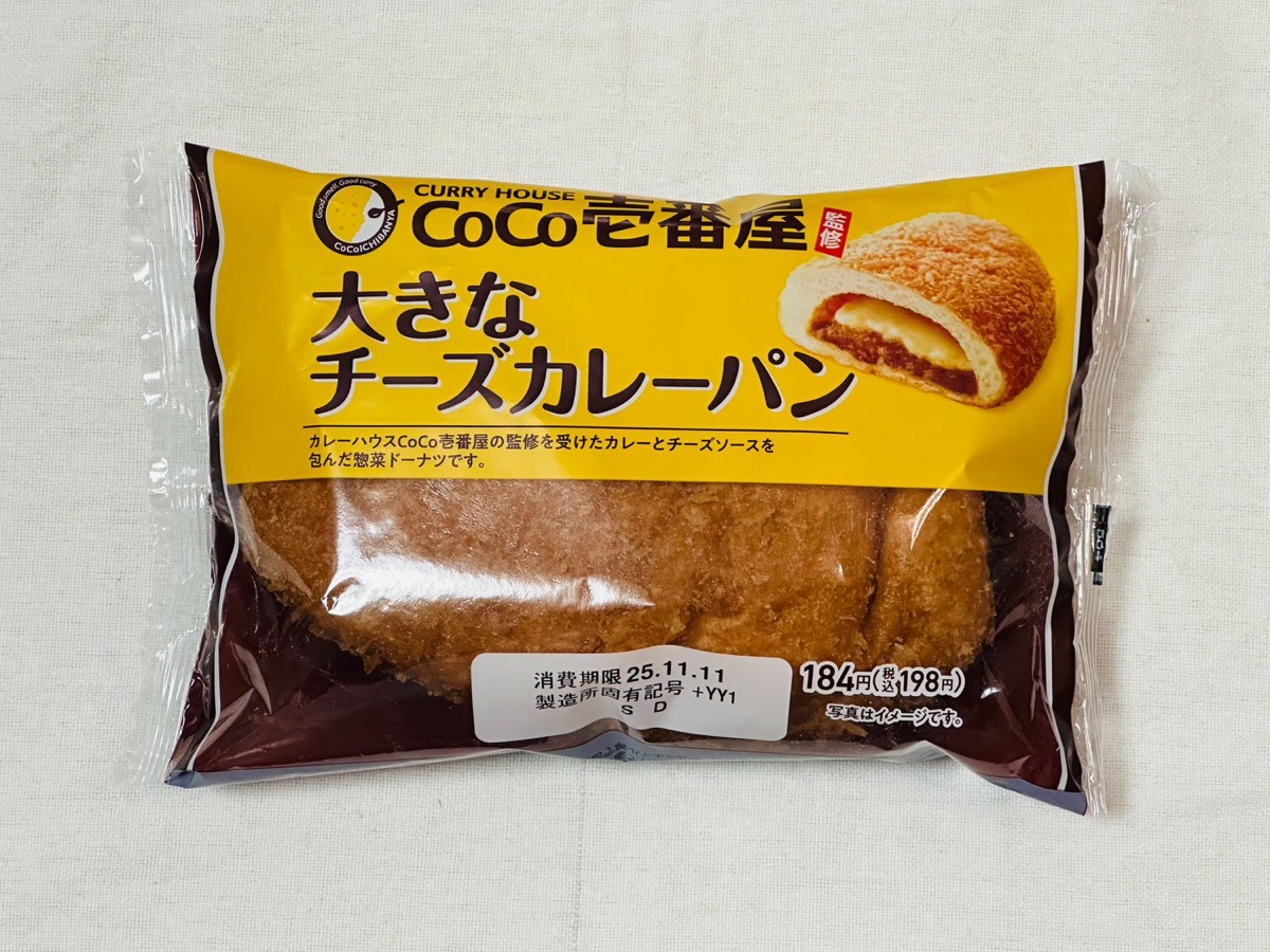 ファミリーマート 大きなチーズカレーパン 001.