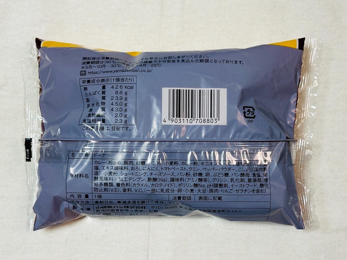 ファミリーマート 大きなチーズカレーパン 008.