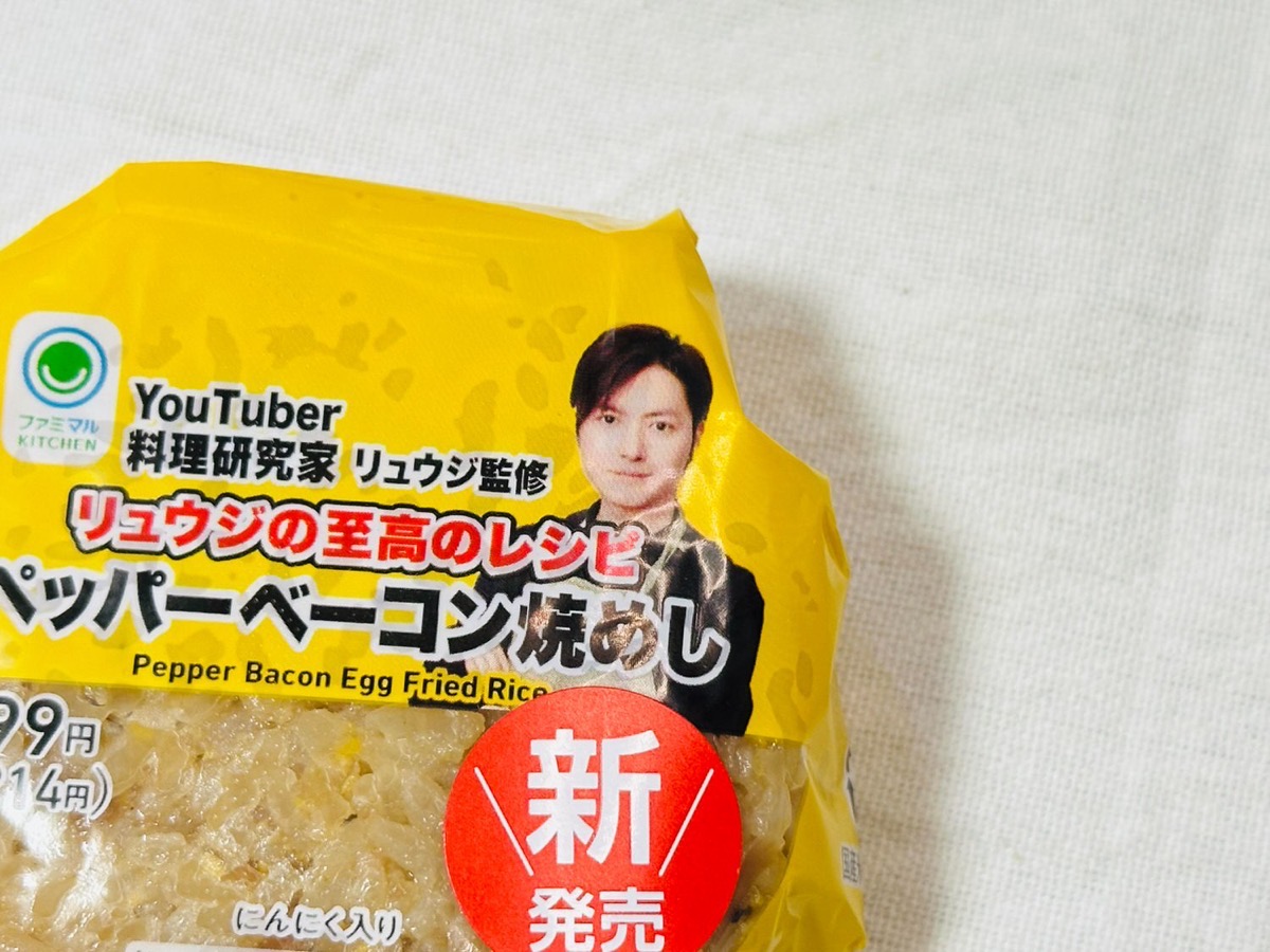 ファミリーマート リュウジの至高のレシピ ペッパーベーコン焼めし 008.