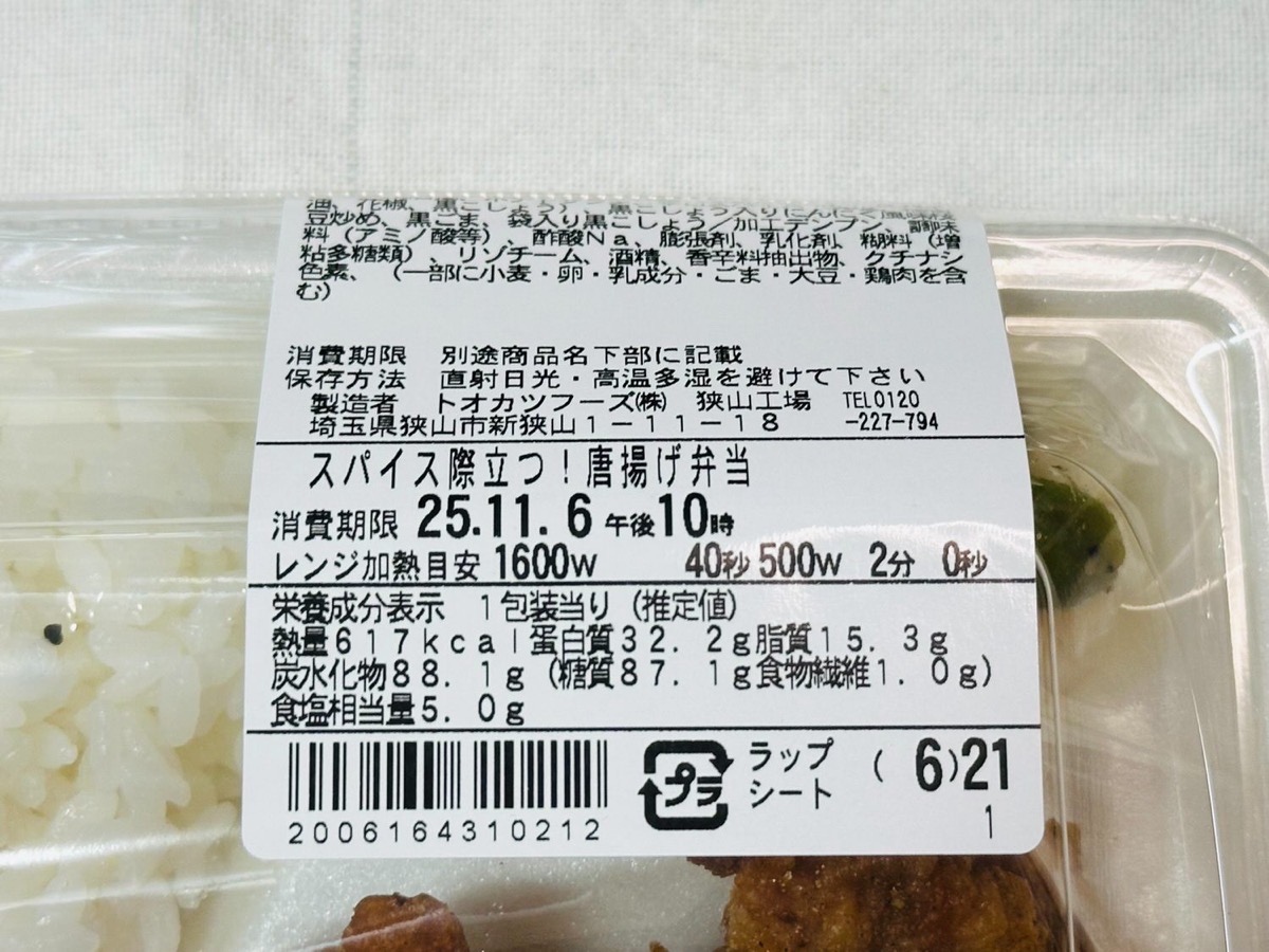 ファミマ リュウジの至高のレシピ スパイス際立つ！唐揚げ弁当 006.