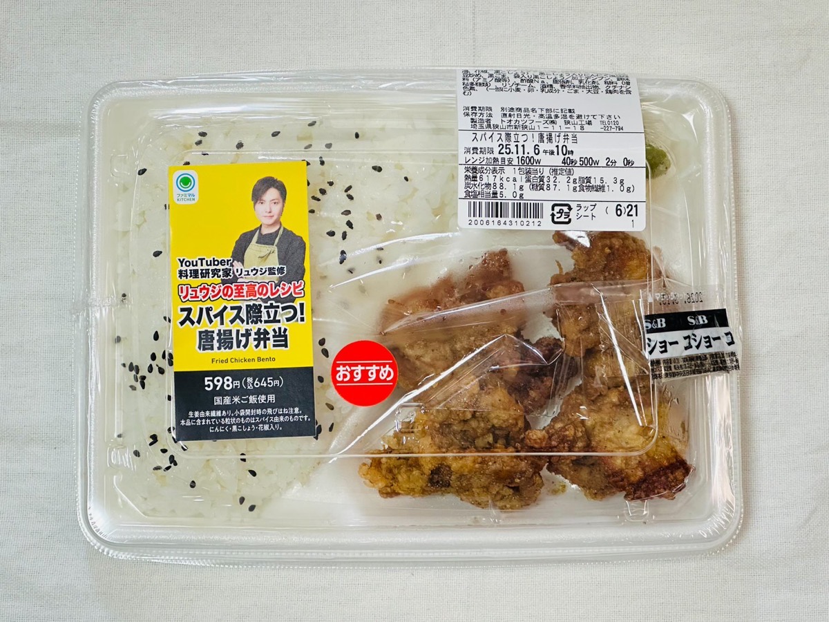 ファミマ リュウジの至高のレシピ スパイス際立つ！唐揚げ弁当 008.