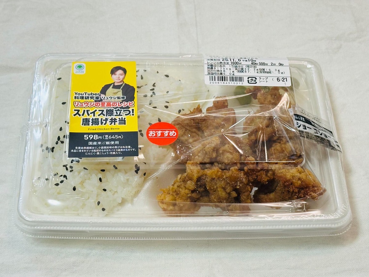 ファミマ リュウジの至高のレシピ スパイス際立つ！唐揚げ弁当 009.