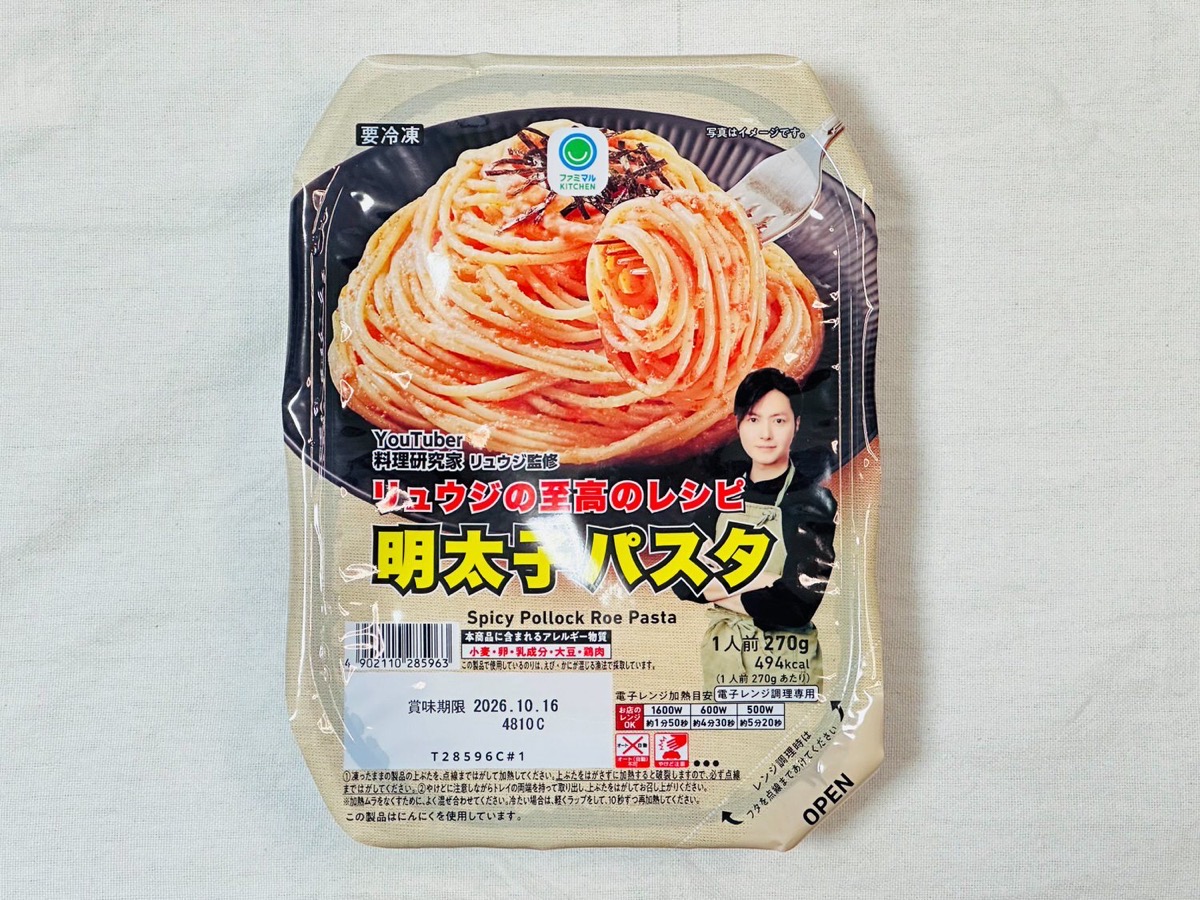 ファミマ リュウジの至高のレシピ 明太子パスタ 002.