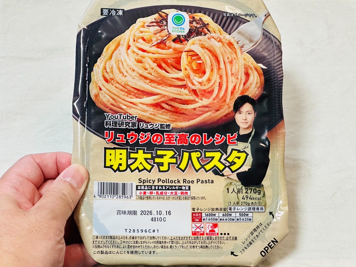 ファミマ リュウジの至高のレシピ 明太子パスタ 004.