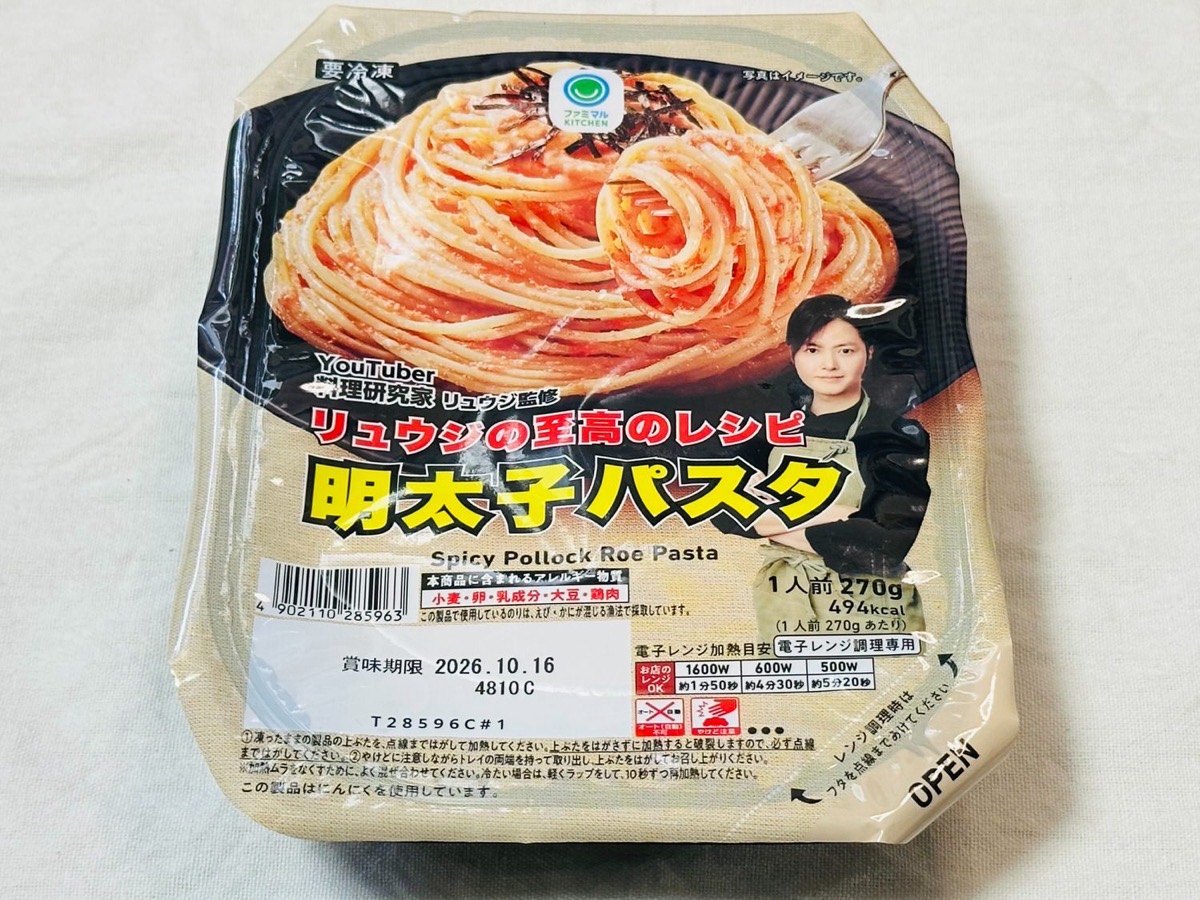 ファミマ リュウジの至高のレシピ 明太子パスタ 005.