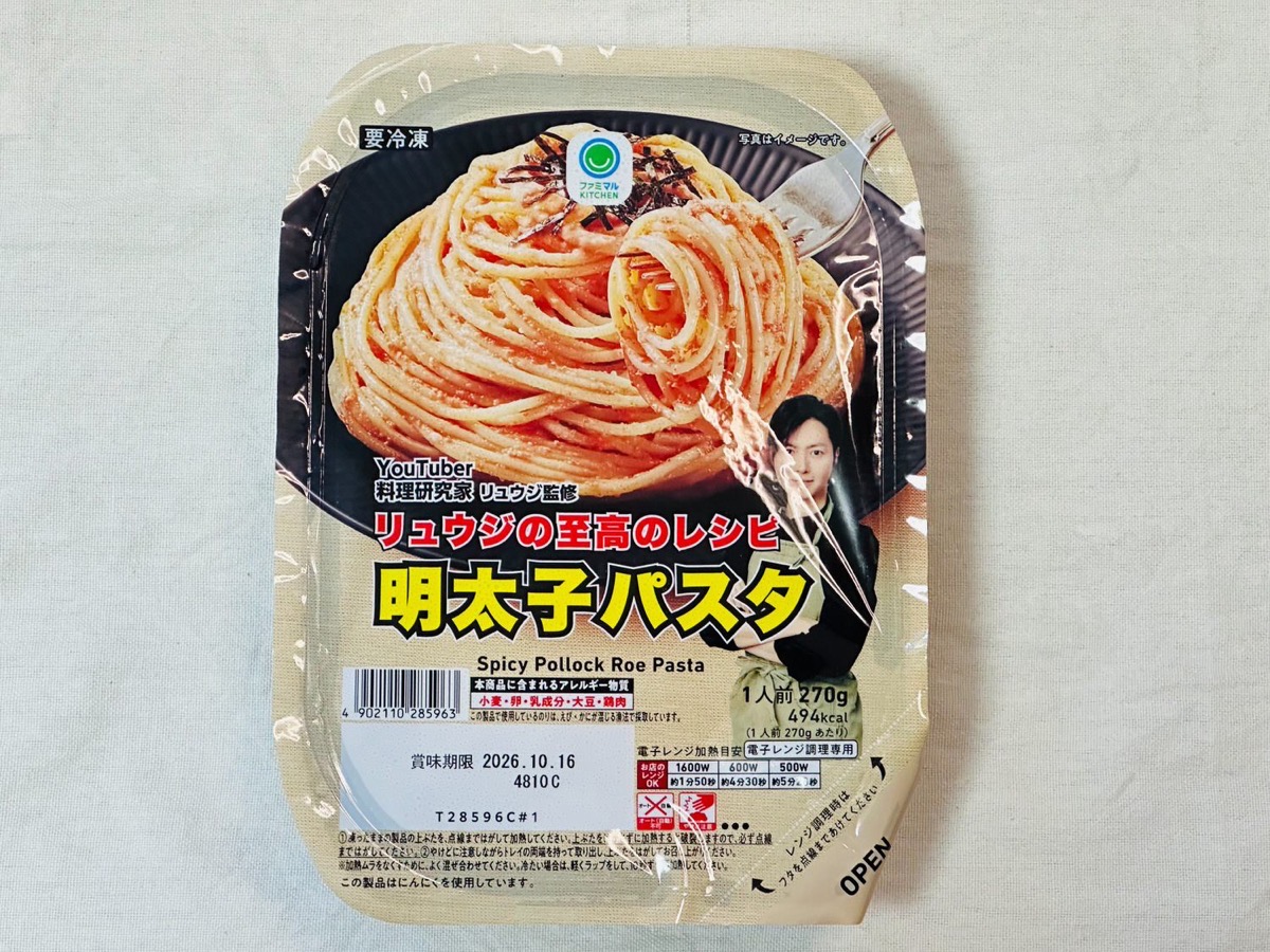 ファミマ リュウジの至高のレシピ 明太子パスタ 007.