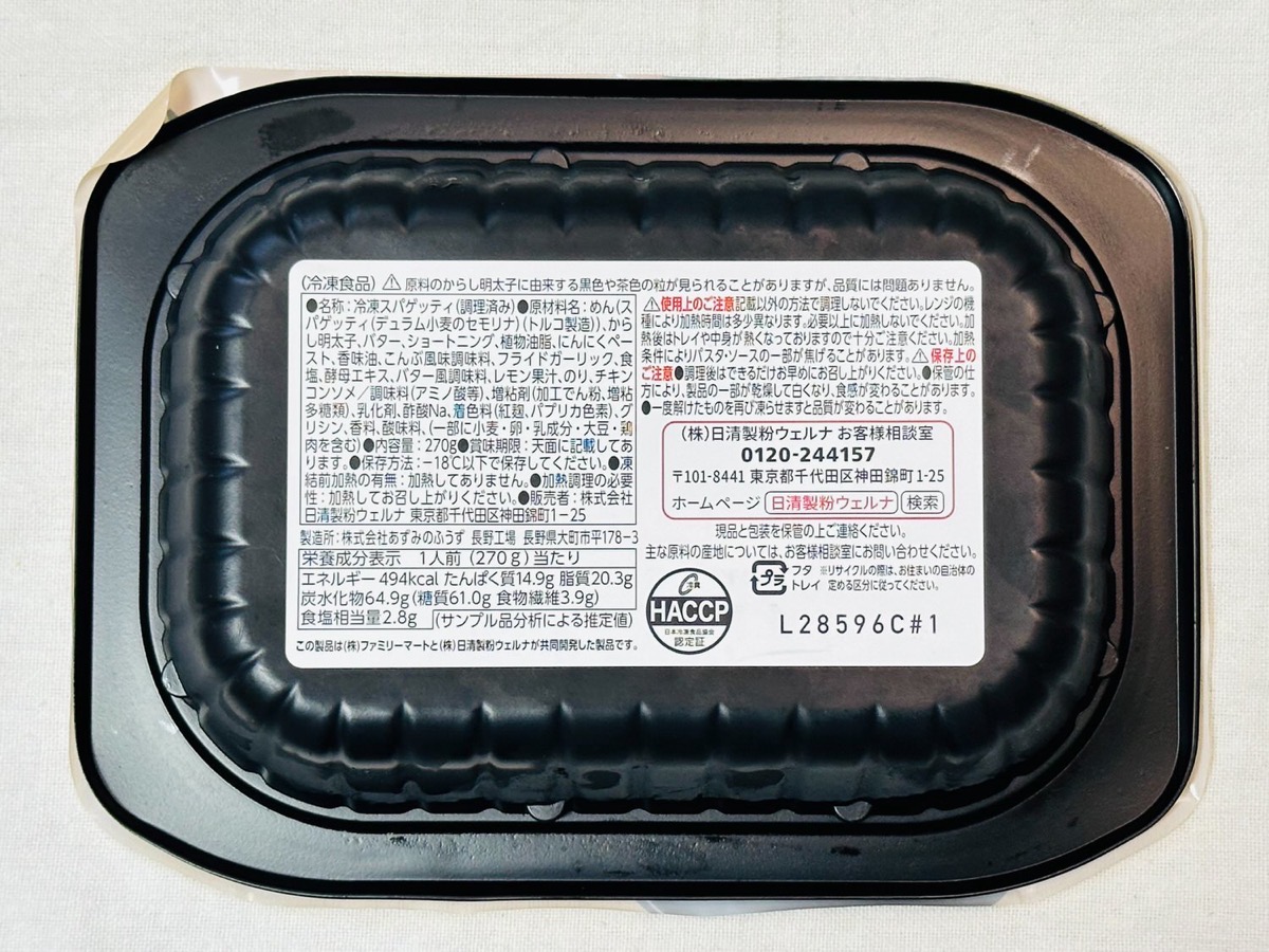 ファミマ リュウジの至高のレシピ 明太子パスタ 009.