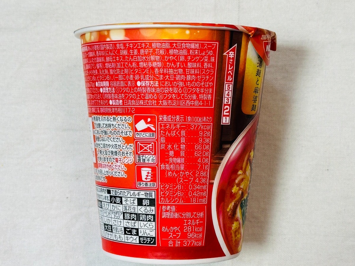 ファミリーマート 三宝亭 とろみ酸辣湯麺 009.