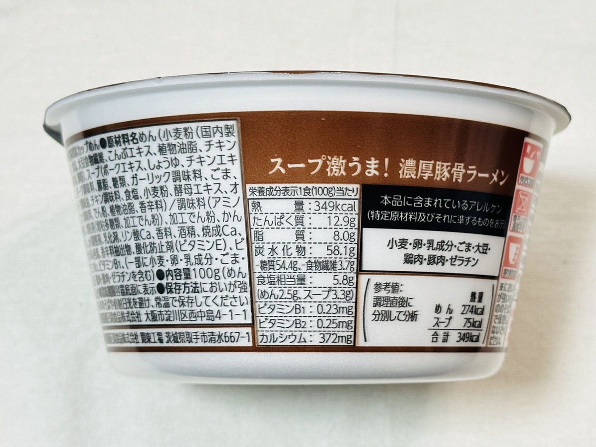 ローソン スープ激うま！濃厚豚骨ラーメン 004.