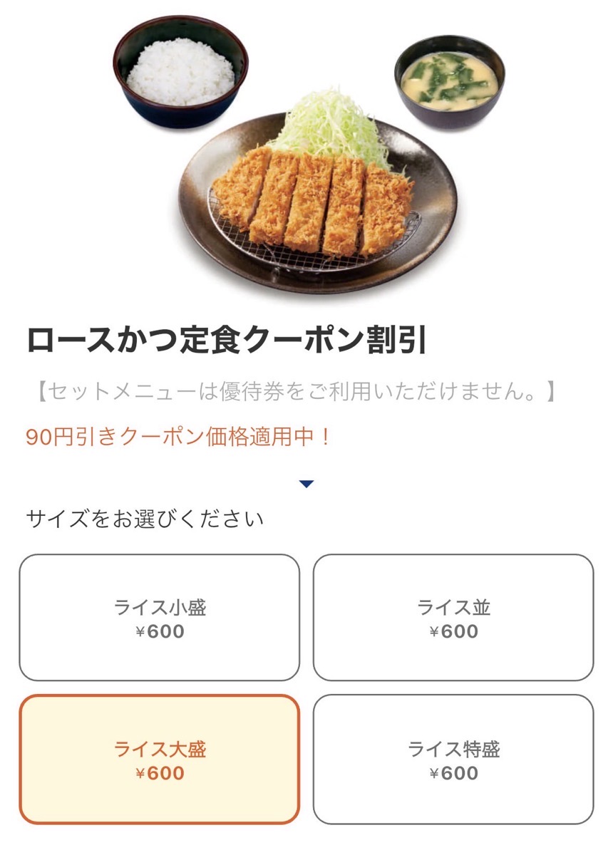 M松屋モバイルオーダー「ポイント3倍キャンペーン」 001.